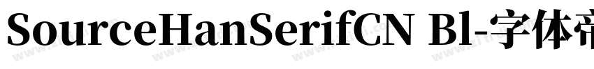 SourceHanSerifCN Bl字体转换